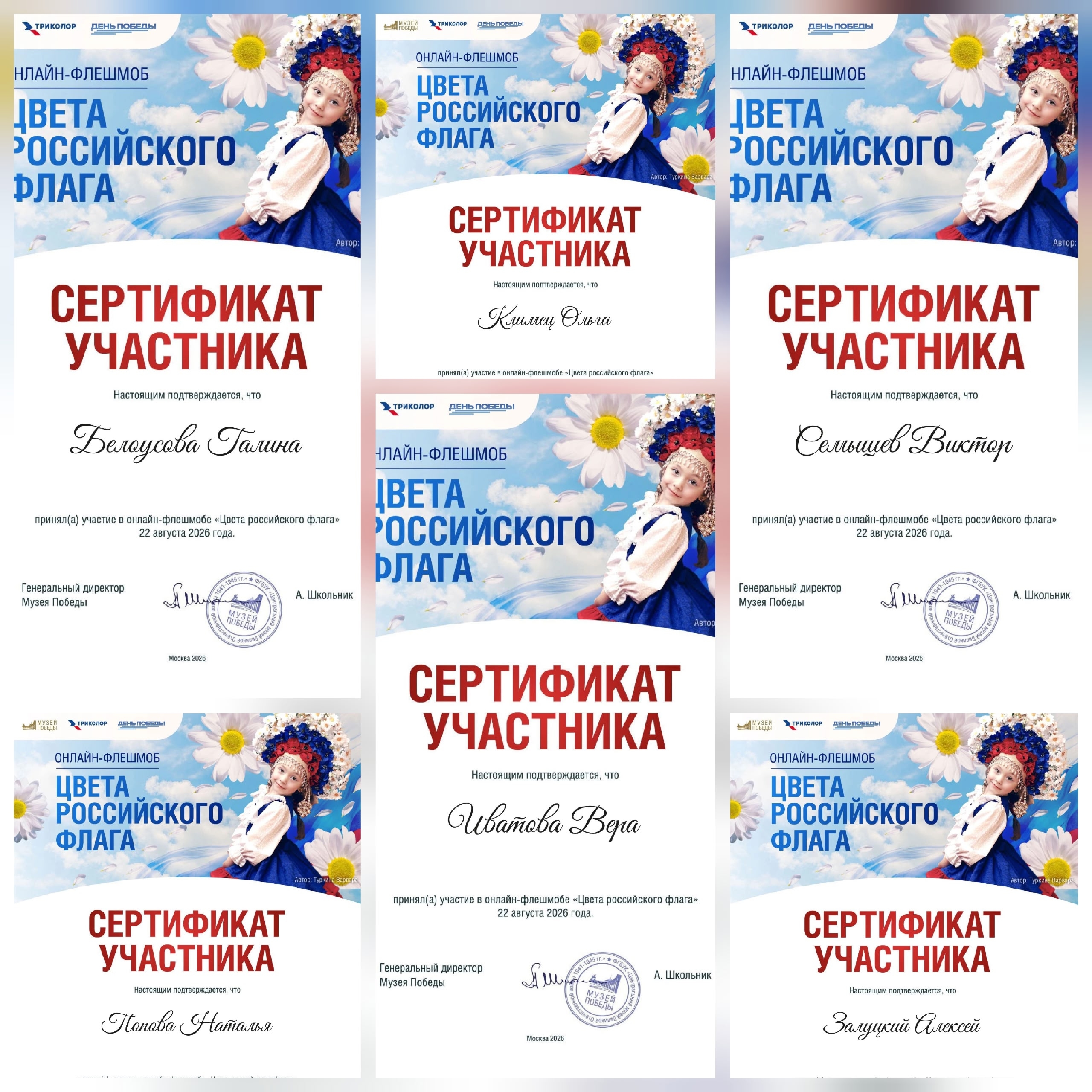 «Цвета Российского флага»